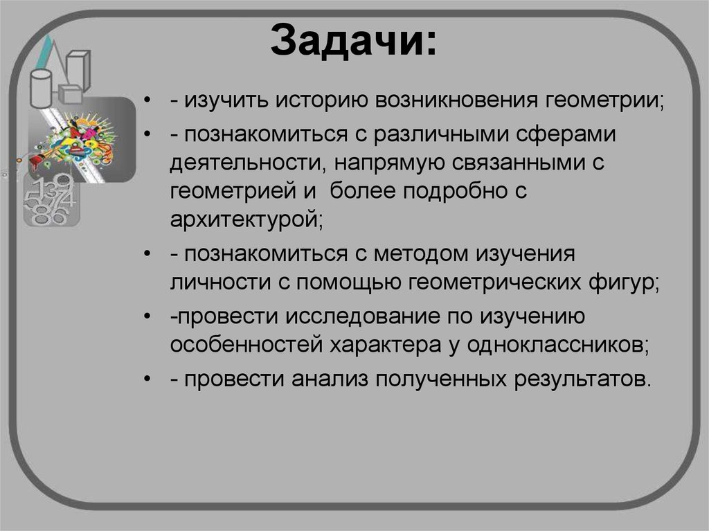 История возникновения геометрии презентация