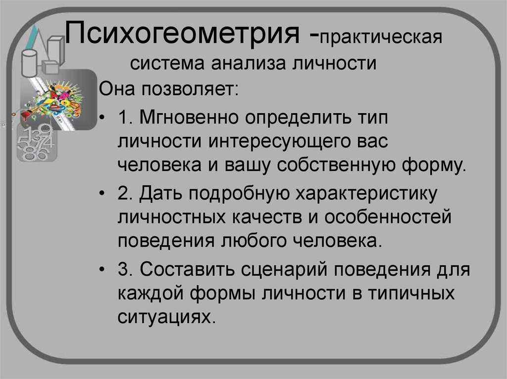 Презентация по психогеометрии