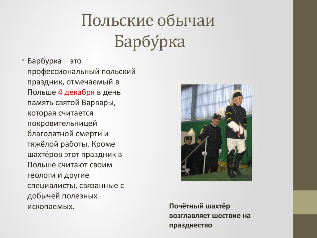 Польский 1 класс. Традиции Польши презентация. Польские традиции кратко. Национальные праздники Польши презентация. Традиции польского народа.