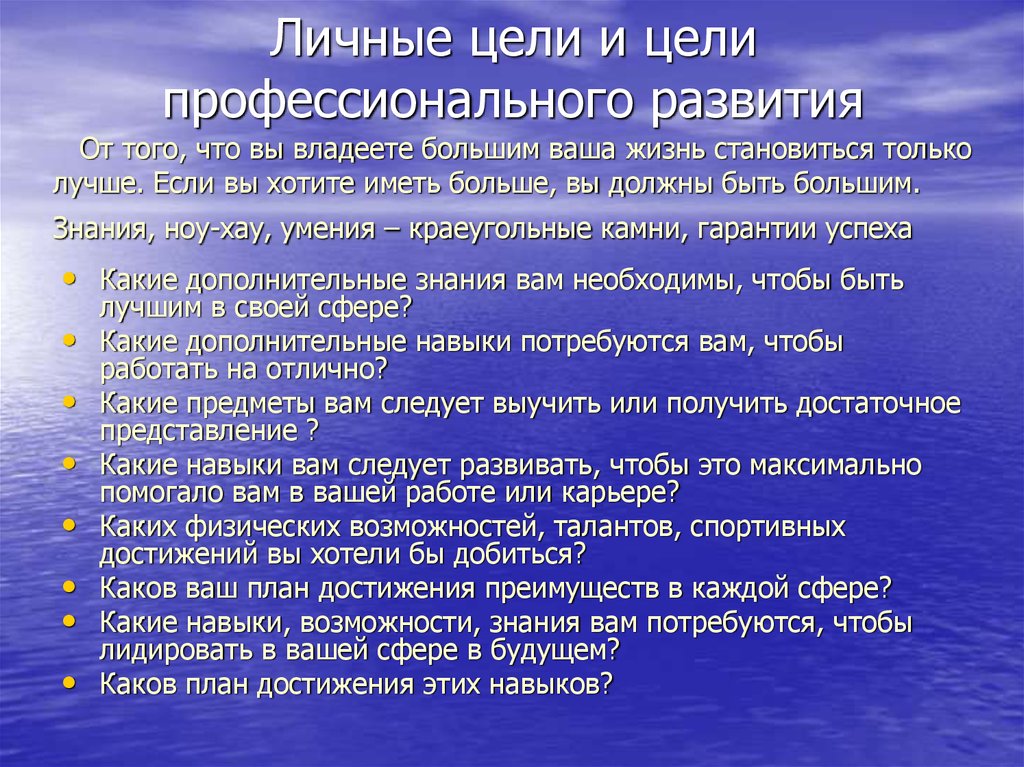 Какие цели вы ставите перед собой на ближайшие 3 5 лет в профессиональном плане