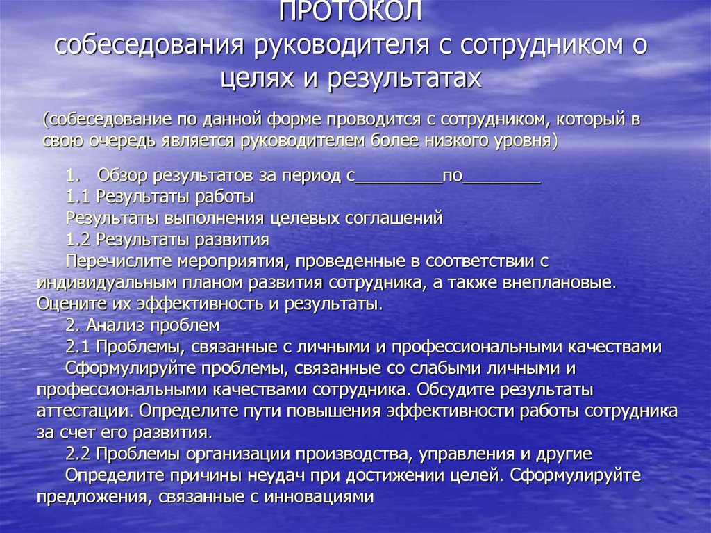 Протокол интервью образец