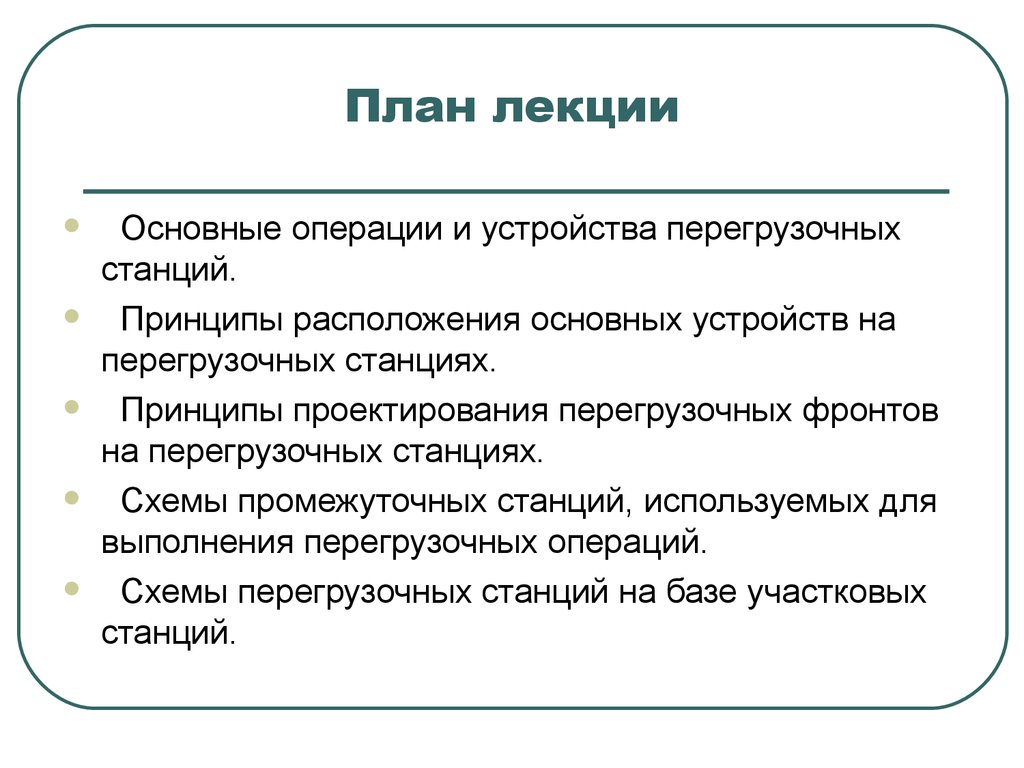 Перегрузочные станции презентация