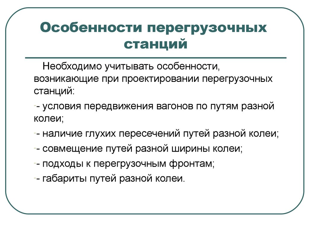 Перегрузочные станции презентация