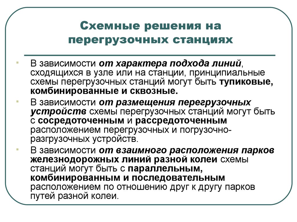 Перегрузочные станции презентация