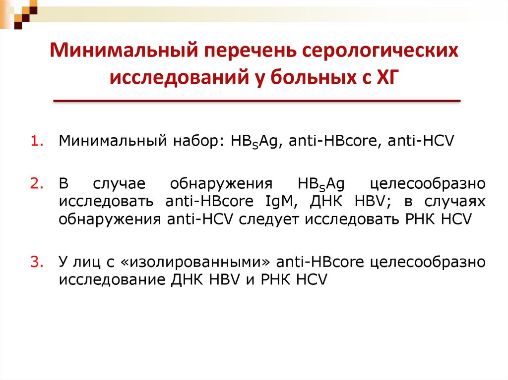 Минимальный перечень. Минимальный список. Анти НВСОГ обнаружено что.