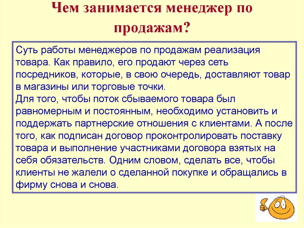 Презентация по профессии менеджер по продажам