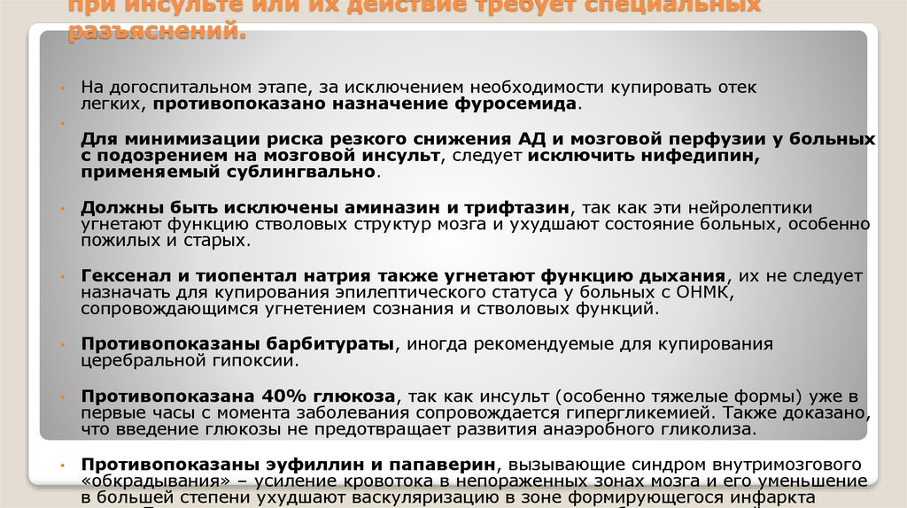 Физическая реабилитация пациентов с острым нарушением мозгового кровообращения презентация