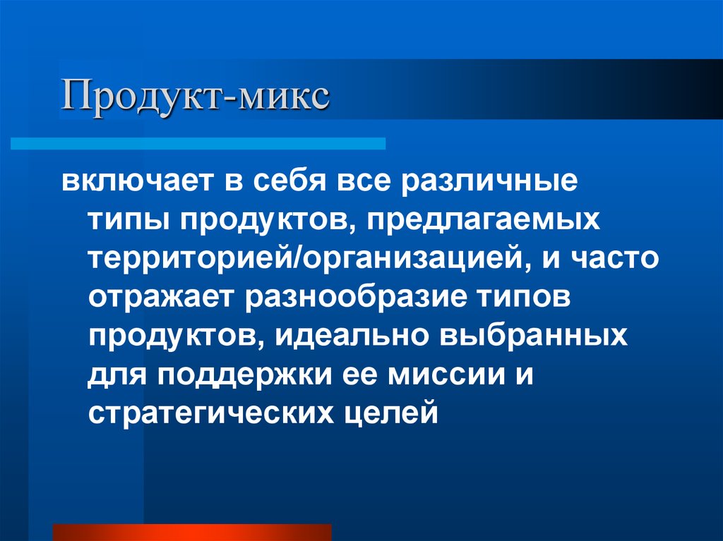 Предлагаемая территория. Комплекс маркетинга территорий. Маркетинг территорий презентация. Территориальный маркетинг презентация. Комплекс средств территориального маркетинга.