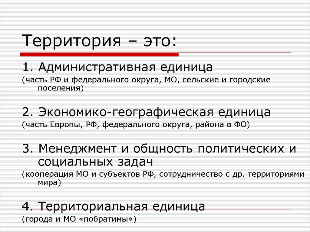 Административно территориальная единица определение. Административно-территориальная единица это. Административная единица это. Административно территории единицы. Административная территориальная единица.