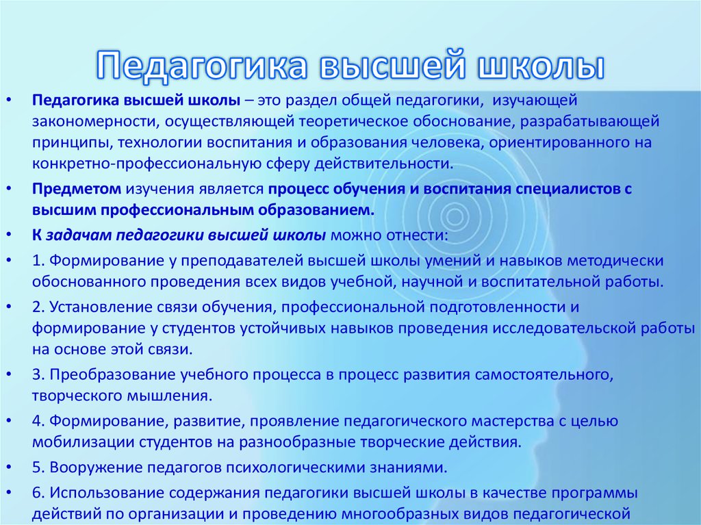 Педагогические школы. Педагогика высшей школы. Предмет и объект педагогики и психологии высшей школы. Педагогика и психология высшей школы. Проблемы педагогики высшей школы.