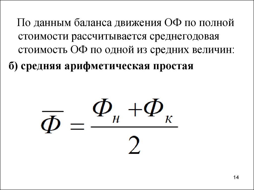 Среднегодовую стоимость основных фондов задача