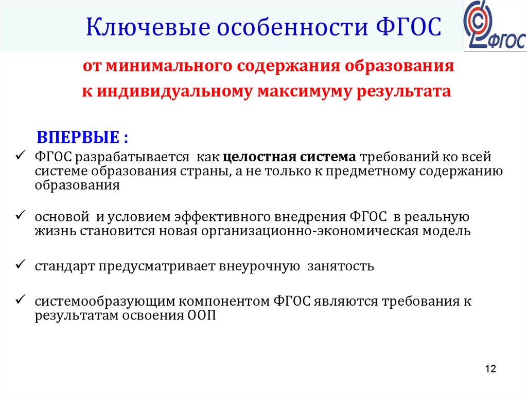 Тест отличительные особенности фгос являются