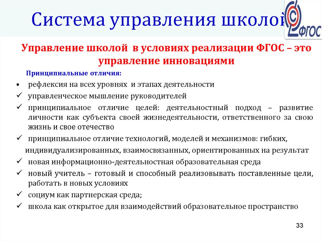 Какой пункт. Эффективное управление в образовании. Менеджмент в образовании . Школы управления.. Вопросы управления образованием. Современные школы управления.