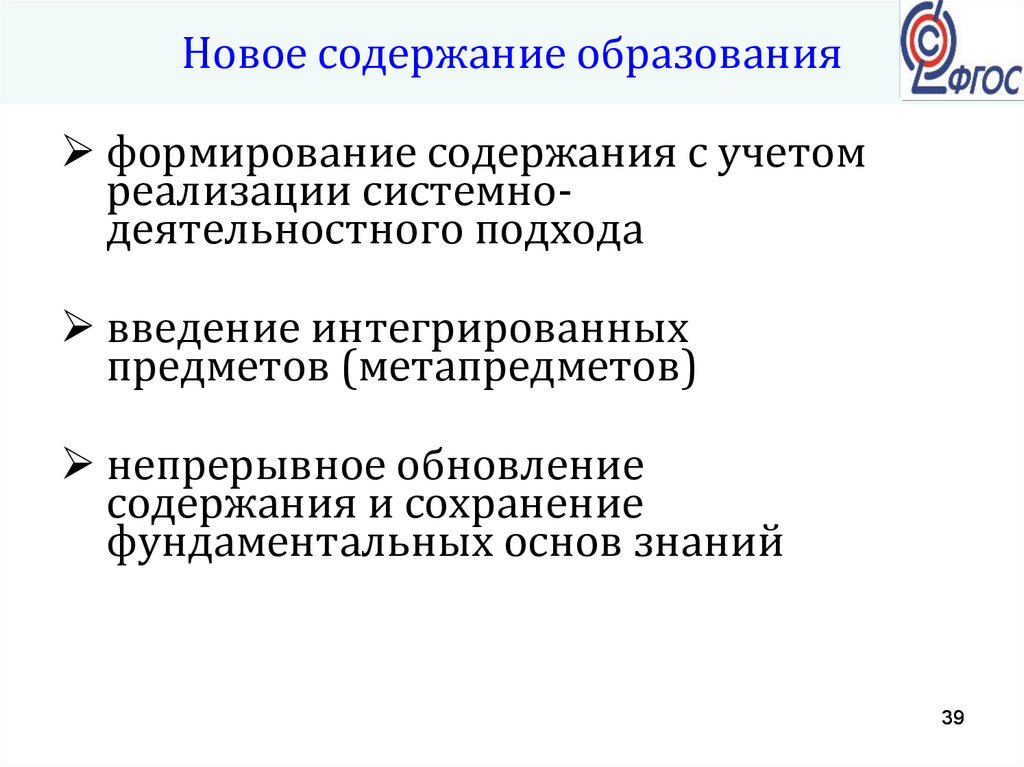 Новое содержание образования