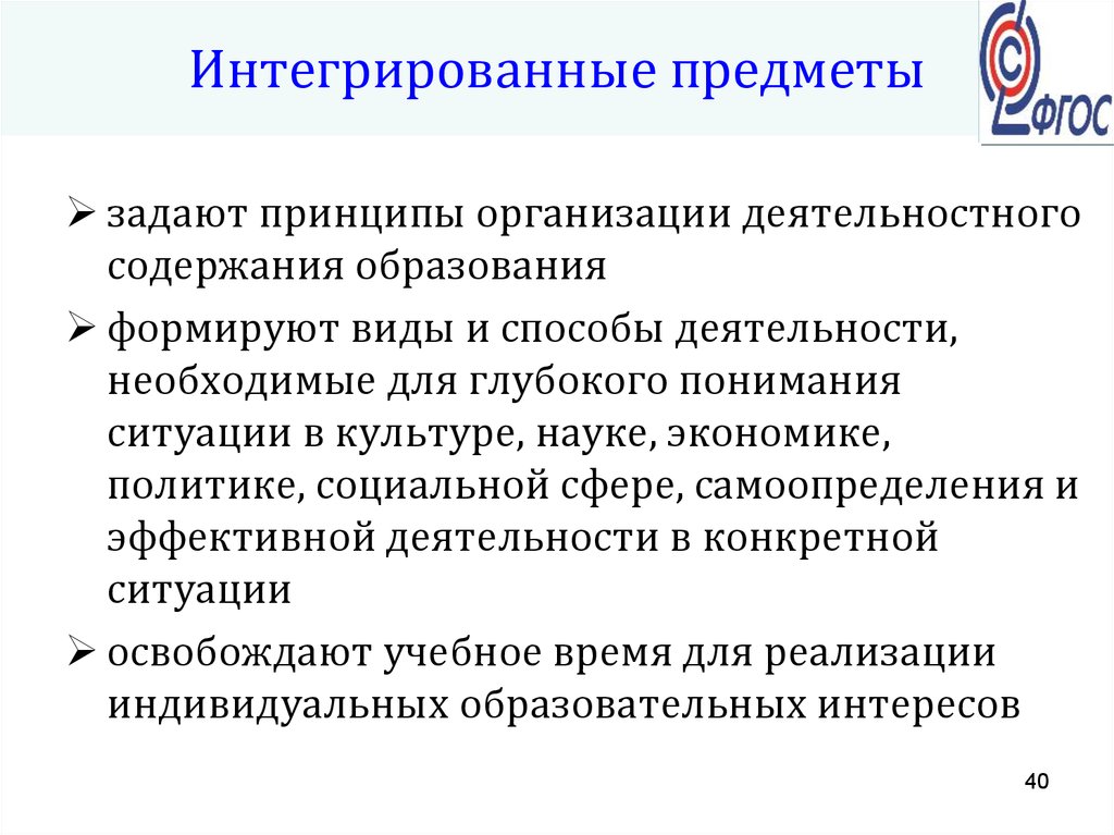 Ли интегрировать. Интегрированный предмет это. Интеграция предметов. Интеграция учебных предметов. Интегративные предметы.