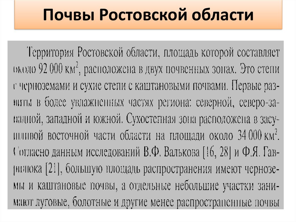 Ростов почвы