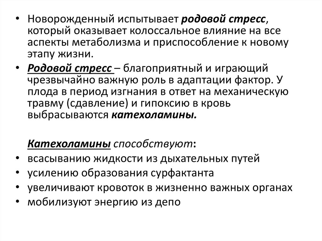 Колоссальное влияние. Родовой стресс. Роль и особенности родового стресса. Особенности и значение перинатального стресса. Родовой стресс патофизиология.