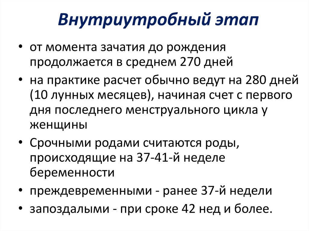 Внутриутробный период и период новорожденности. Периоды детства. Период детства продолжается от рождения до. Анамнезы в периоды детства.