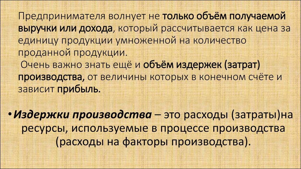 Сохраняют только объем. Единица товара гоголевского предпринимателя 4.