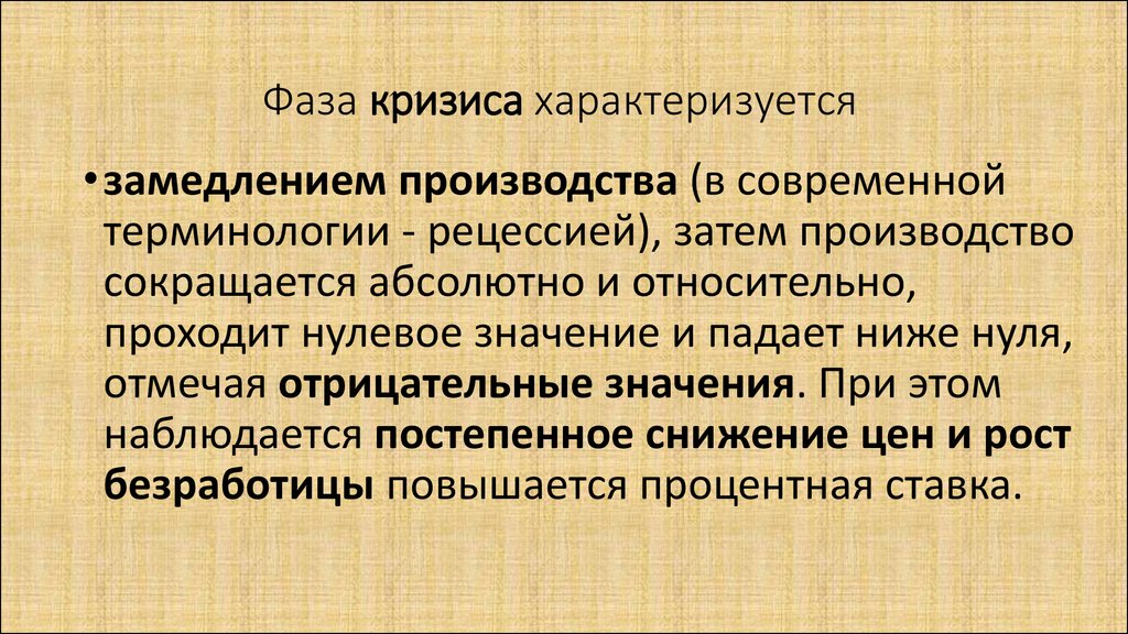 Характеризуется. Фазы кризиса. Кризис характеризуется. Фазы кризиса в психологии. Стадии кризисного процесса.