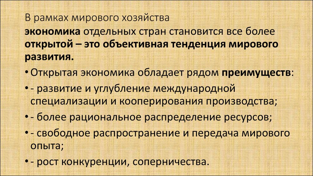 Базовая экономика. Мировое хозяйство как экономическая категория.. Объективная тенденция это. План описания хозяйства отдельной страны для студентов.