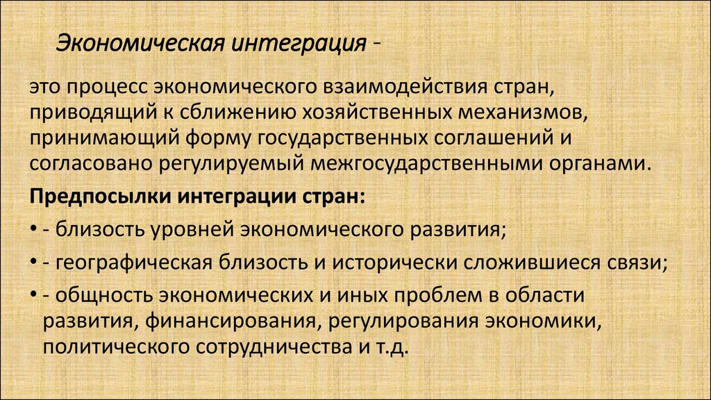 Интеграция это простыми