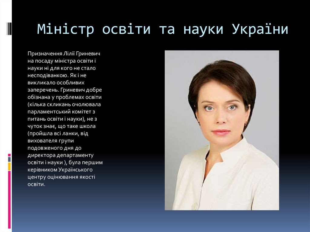 Міністр освіти та науки України
