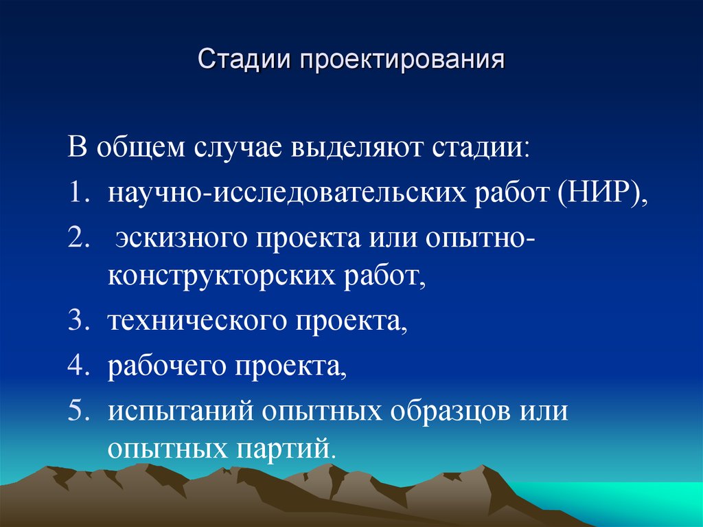 Какие стадии выделяют. Этапы стадии конструирования научного исследования. Стадия проекта * ￼НИР. Этапы проектирования НИР. Этап НИР техническое проектирование.