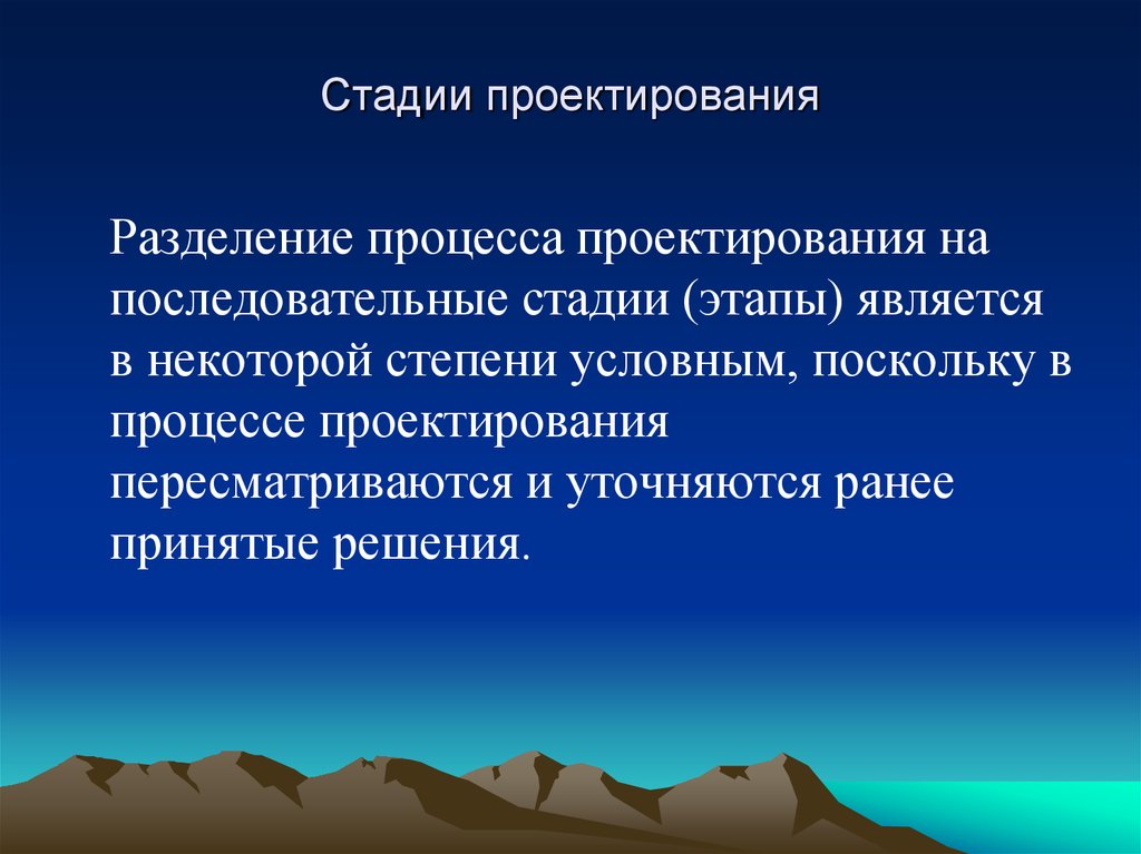 Заключительная стадия процесса конструирования. Этапы процесса конструирования. Стадии проектирования.