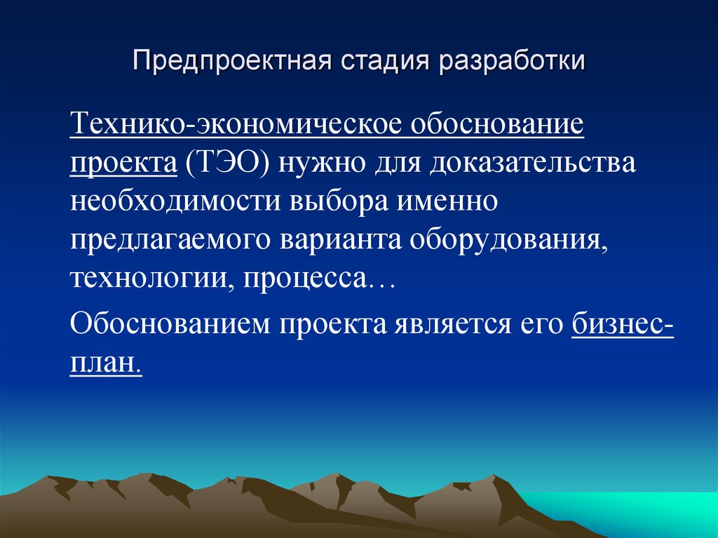 Разработка обоснований проекта