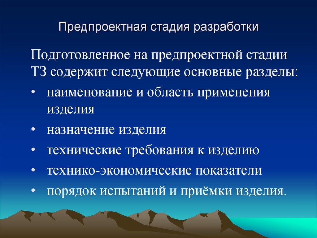 Предпроектная разработка проекта