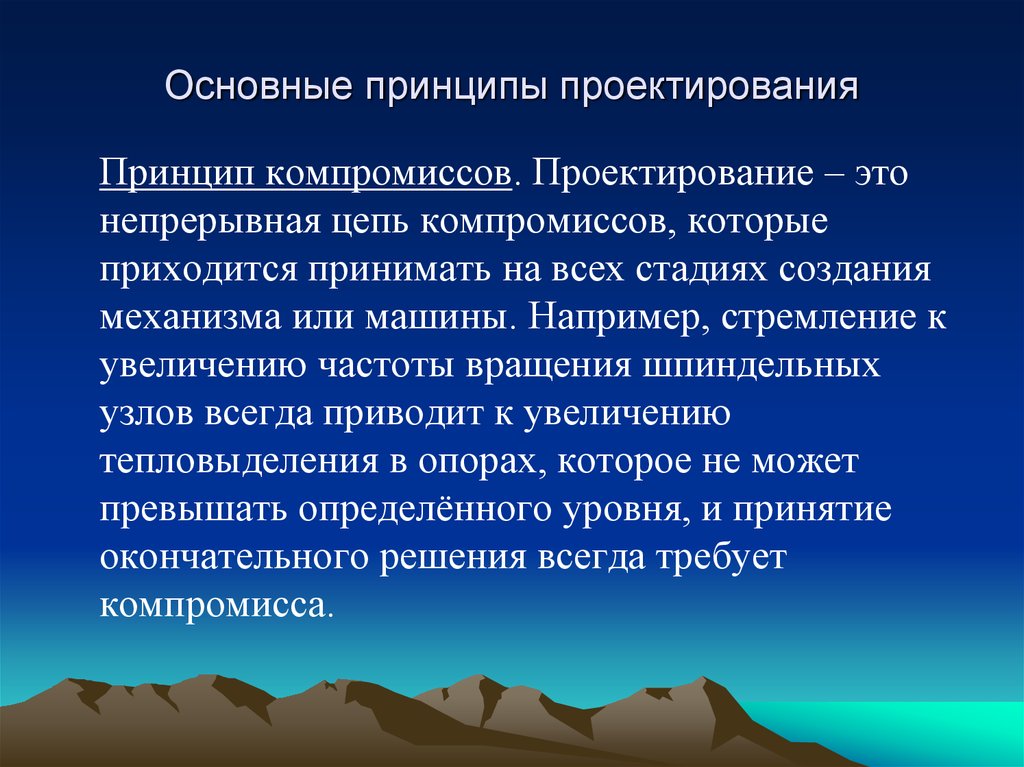 Любое техническое. Принципы проектирования. Общие принципы проектирования. Характеристика принципов проектирования. Характеристика общих принципов проектирования.