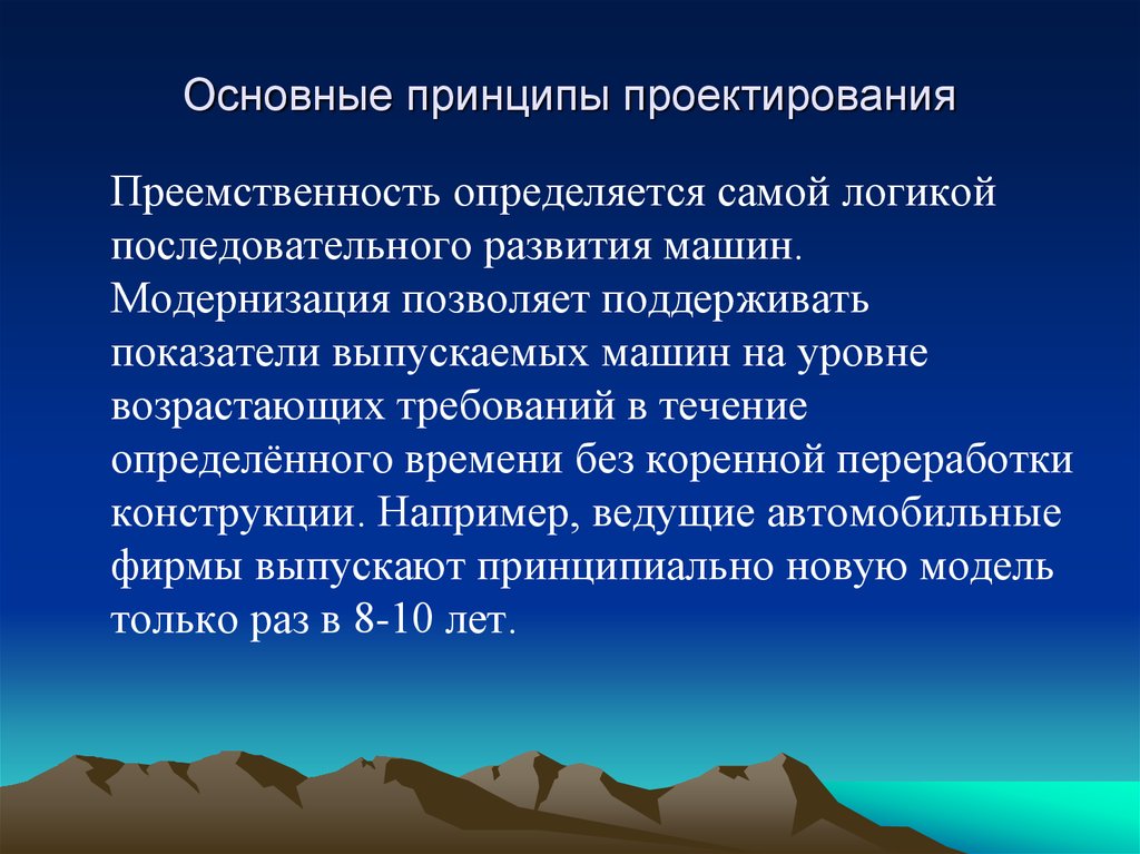 Уровни возросли. Основные принципы проектирования. Базовые принципы проектирования. Основные принципы конструирования. Назовите основные принципы проектировании:.