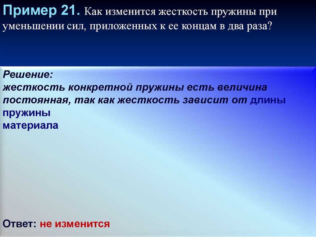 Как изменится жесткость. От чего зависит жесткость пружины.