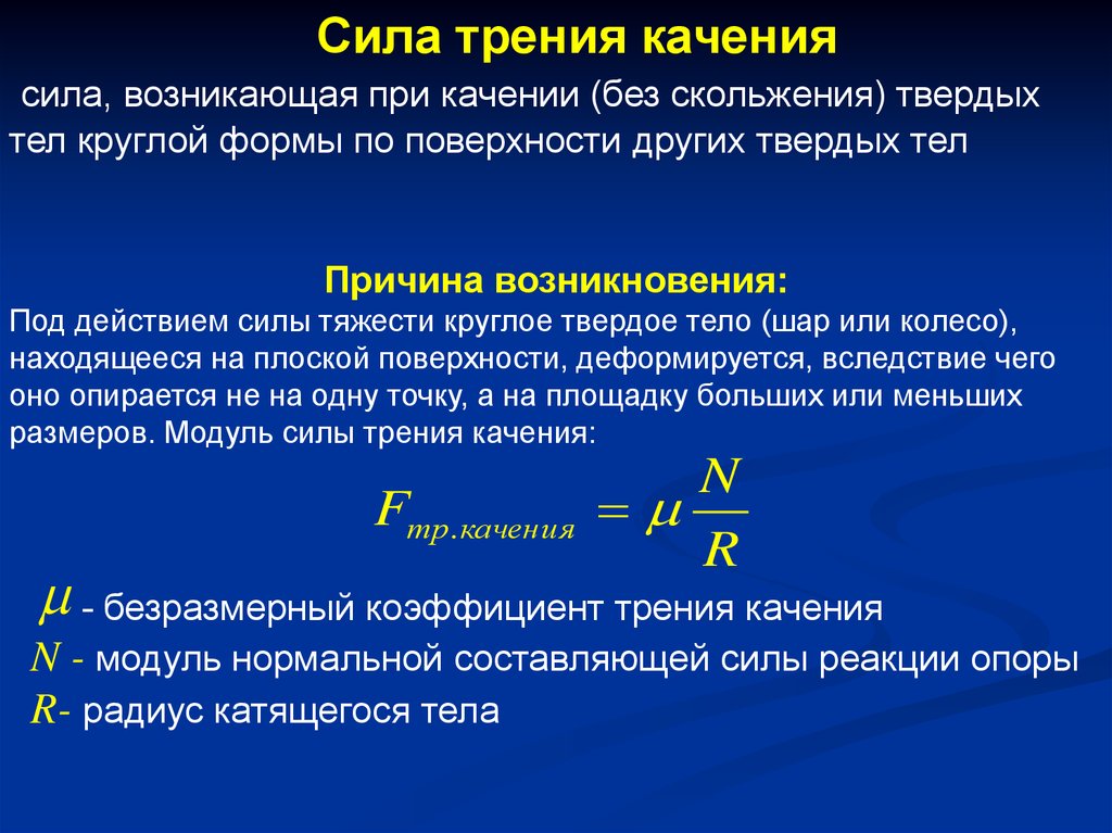 Физик установивший законы трения твердых тел