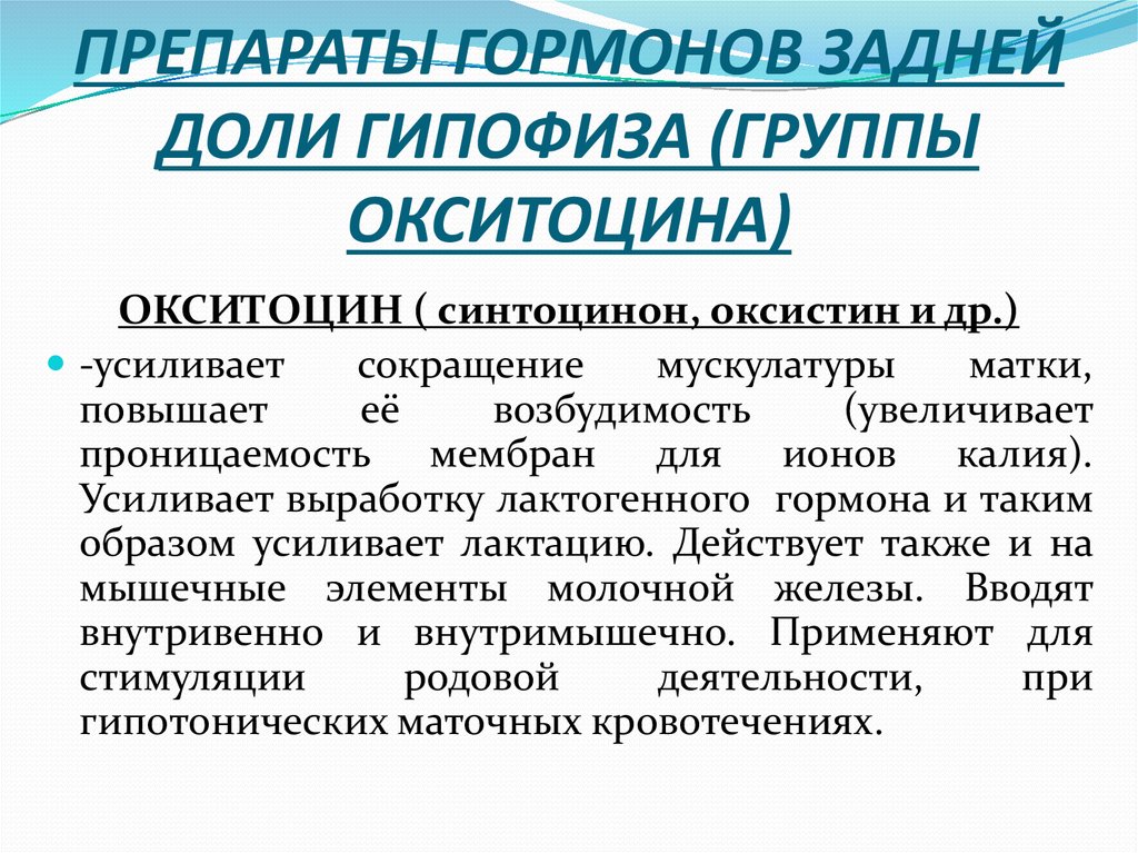 Презентация по фармакологии гормональные препараты