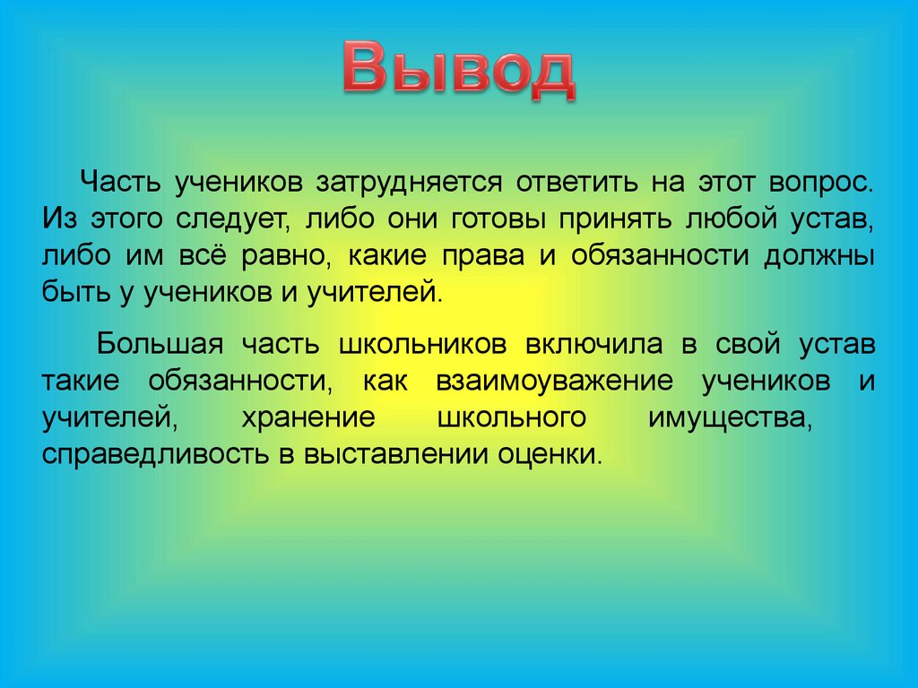 Права и обязанности школьника - презентация онлайн