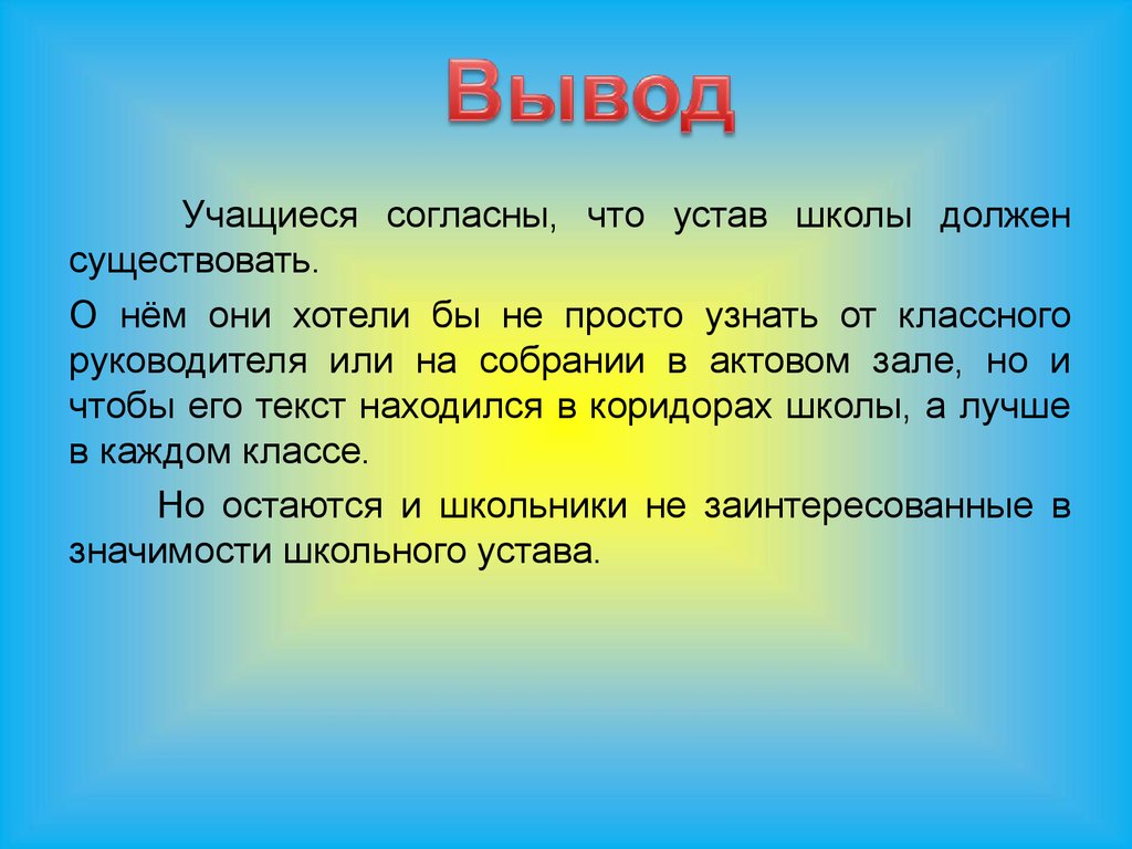 Проект по окружающему миру 4 класс декларация прав учителей и учащихся моей школы