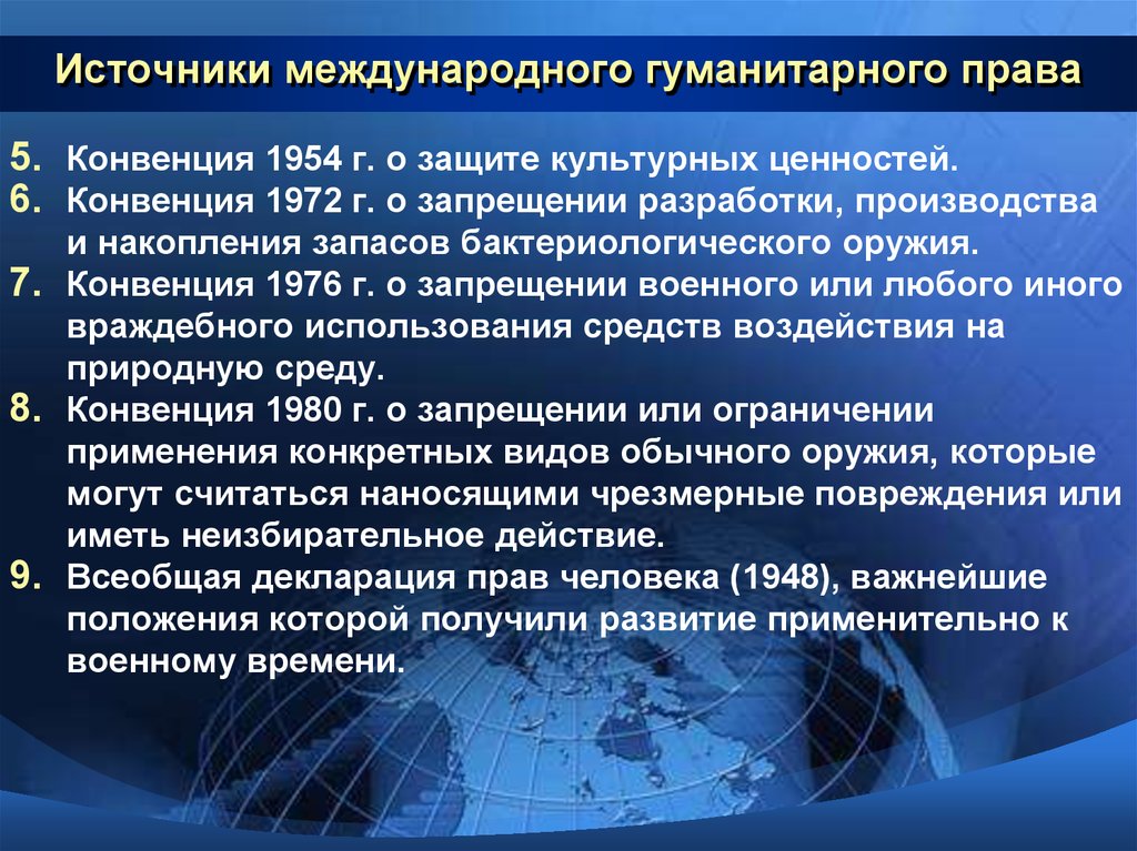 Международная защита человека. Международная защита прав человека. Источники международного права. Основные источники международного гуманитарного права. Источники и принципы международного гуманитарного права.