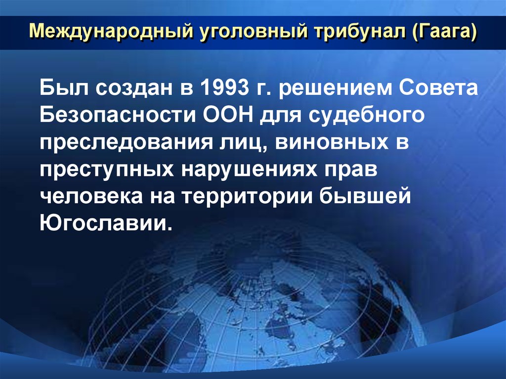 Презентация полномочия международного уголовного суда