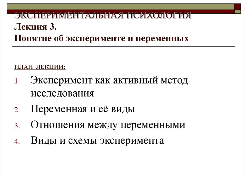 План соломона в экспериментальной психологии