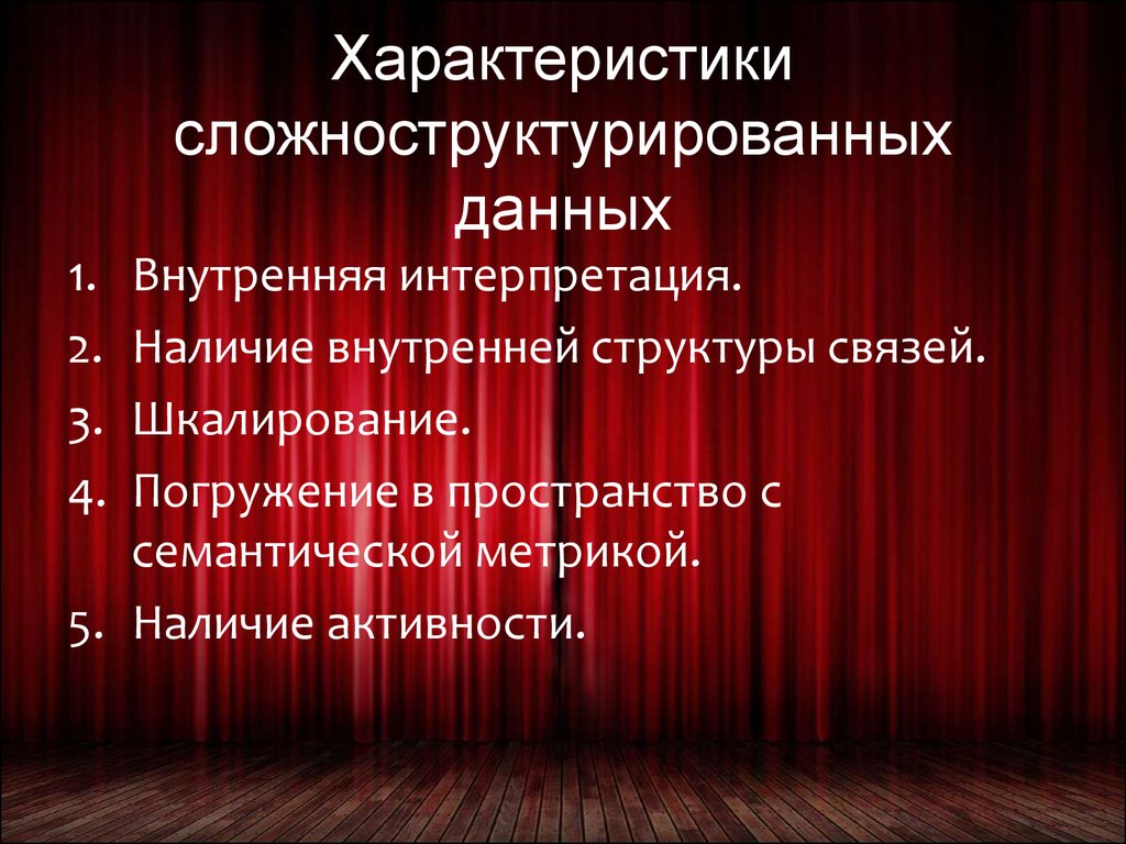 Сложноструктурированных. Презентация к дипломной работе образец. Сложноструктурированные. Сложноструктурированные системы.