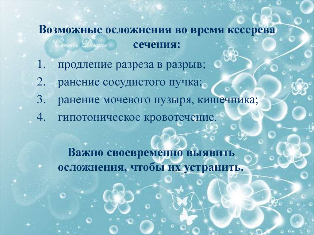 Возможные осложнения