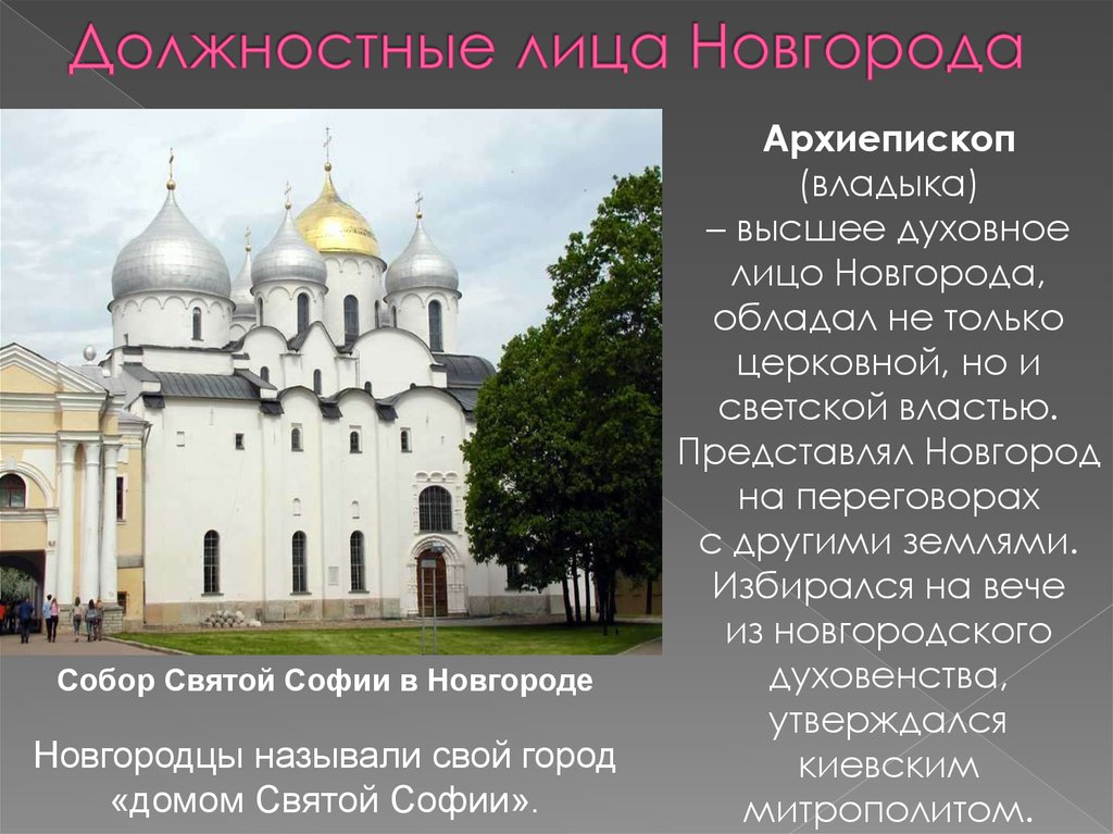 Новгородская земля кратко