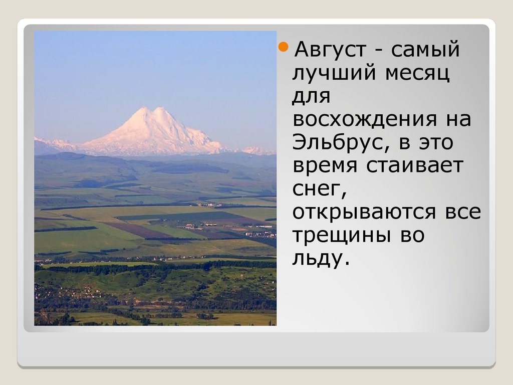 Описание горы эльбрус по плану 5 класс география