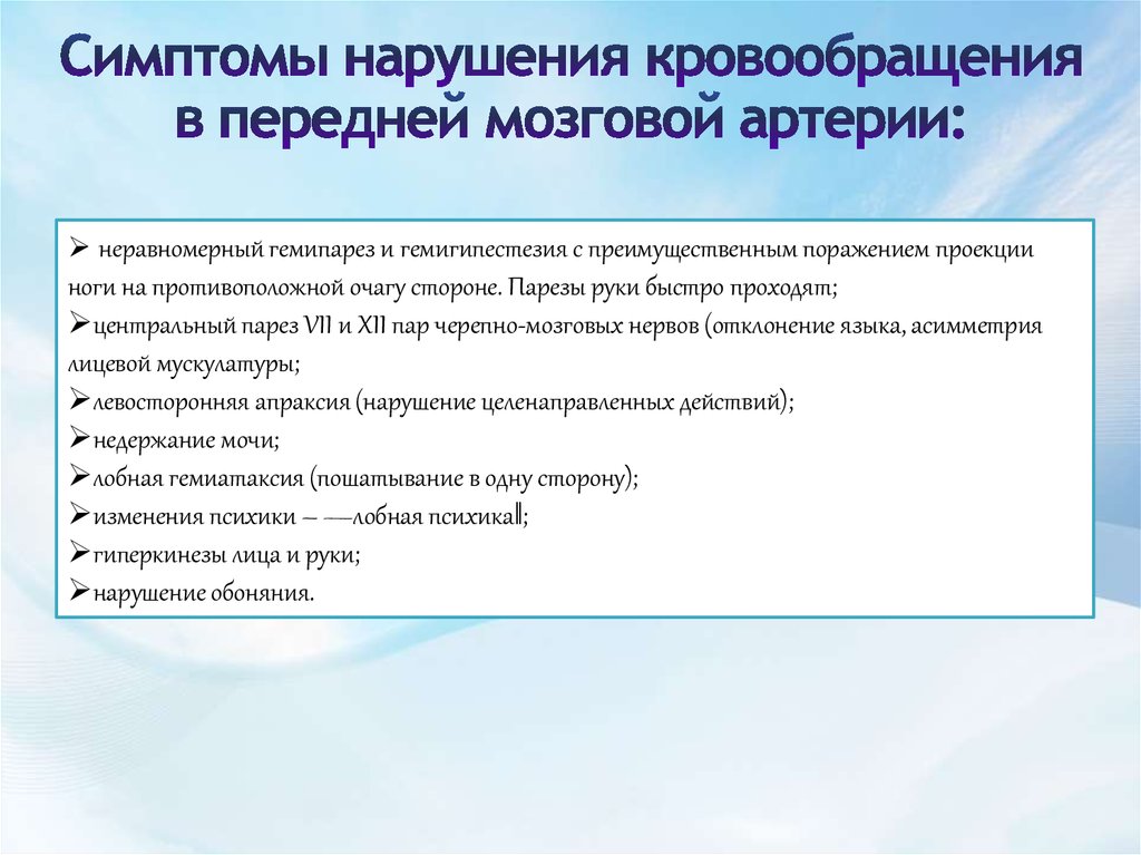 Симптомы плохого. Признаки нарушения кровообращения. Признаки нарушения мозгового кровообращения. Нарушенное кровообращение симптомы. Нарушение микроциркуляции симптомы.