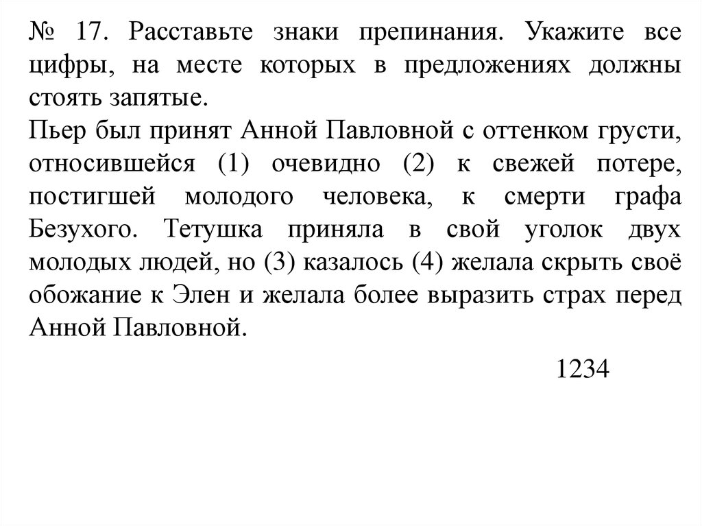 Расставьте знаки препинания укажите цифры заядлые путешественники