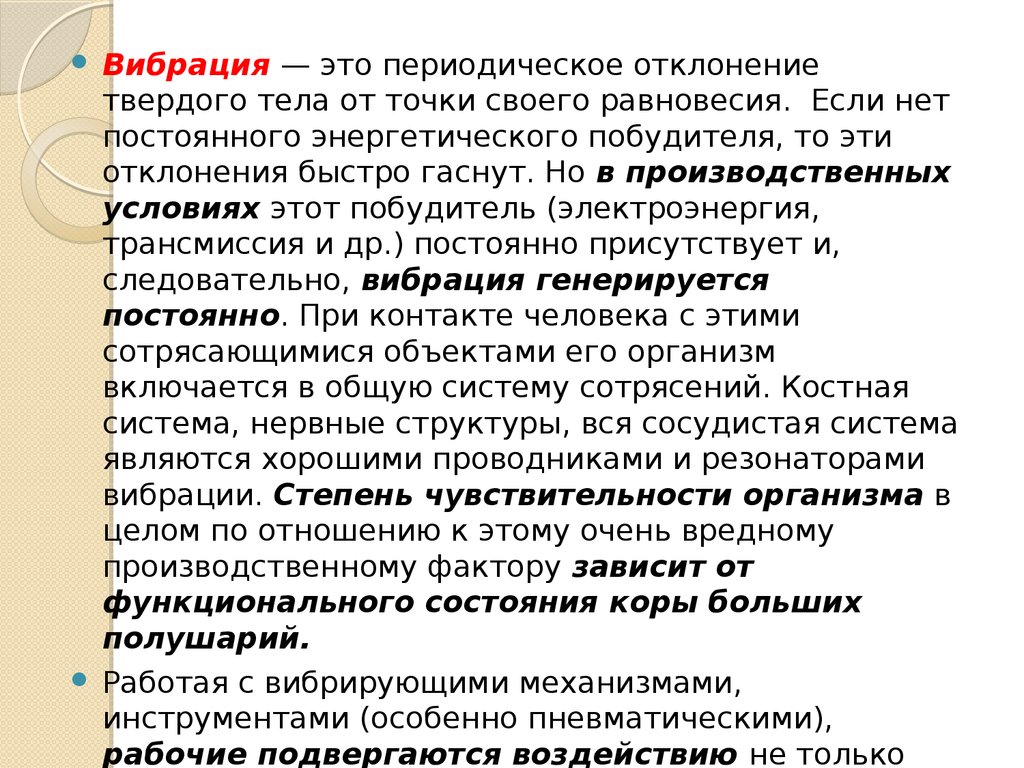 Вибрация это. Вибрация гигиена. Производственная вибрация. Вибрация по гигиене. Производственная вибрация гигиена.