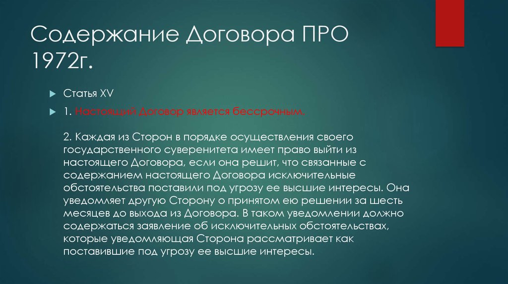 Выход сша из договора по про. Договор. Договор по про. Договор по про 1972. Советско американская соглашение 1972.