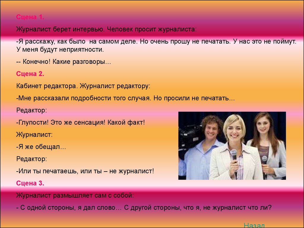 Технология 11 класс. Как называется человек берущий интервью. Как правильно брать интервью у людей. Как брать интервью на немецком. Интервью у человека который любит искусство 4 класс.